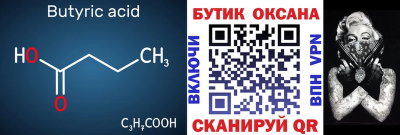Бутират Butirat  Южа 